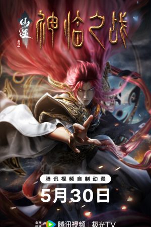 Tiên Nghịch: Thần Lâm Chi Chiến
